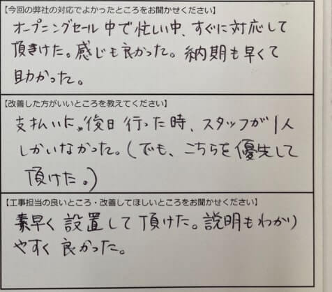 お客様の声